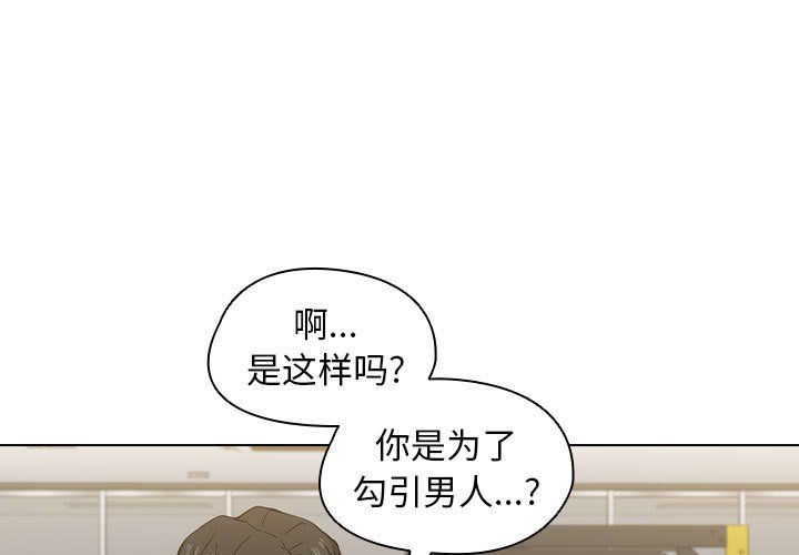 《没种又怎样》漫画 第28話