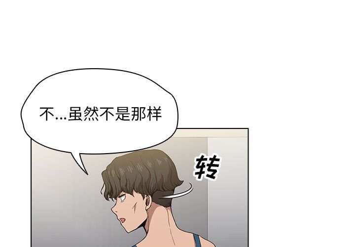 《没种又怎样》漫画 第28話