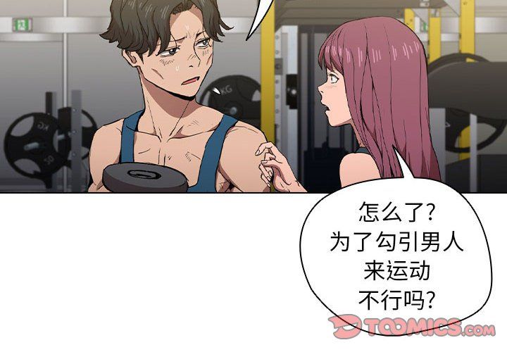 《没种又怎样》漫画 第28話