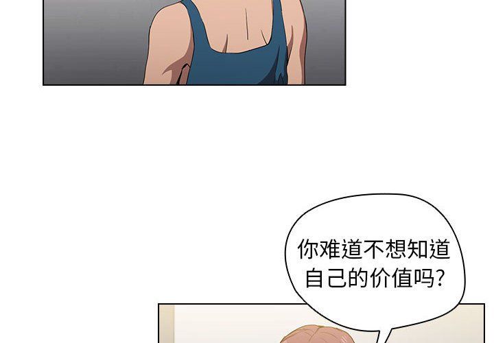 《没种又怎样》漫画 第28話