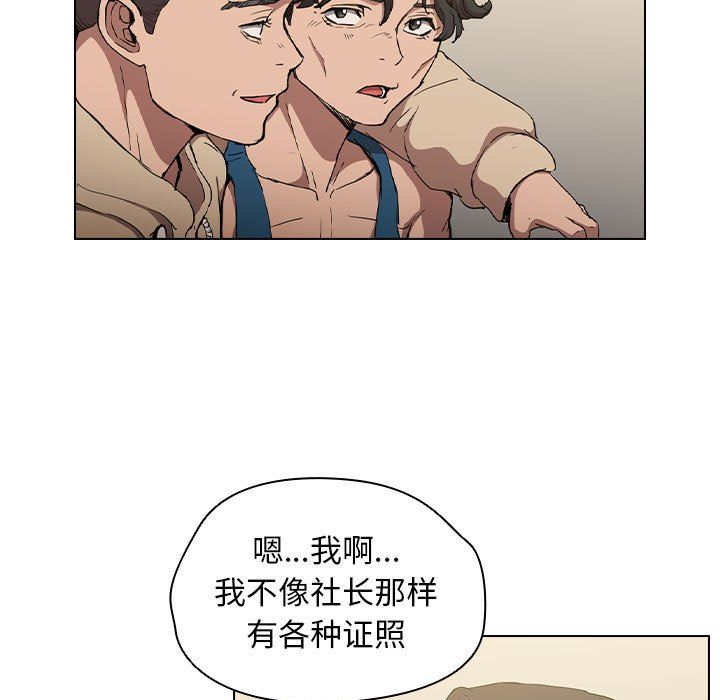 《没种又怎样》漫画 第28話