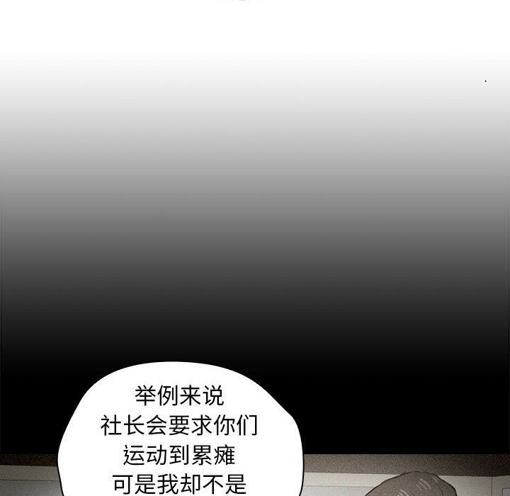 《没种又怎样》漫画 第28話