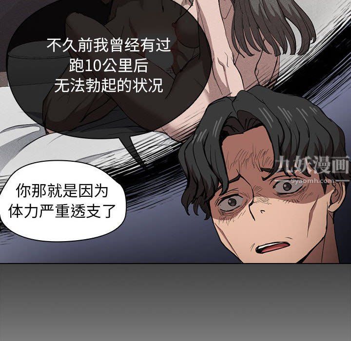 《没种又怎样》漫画 第28話
