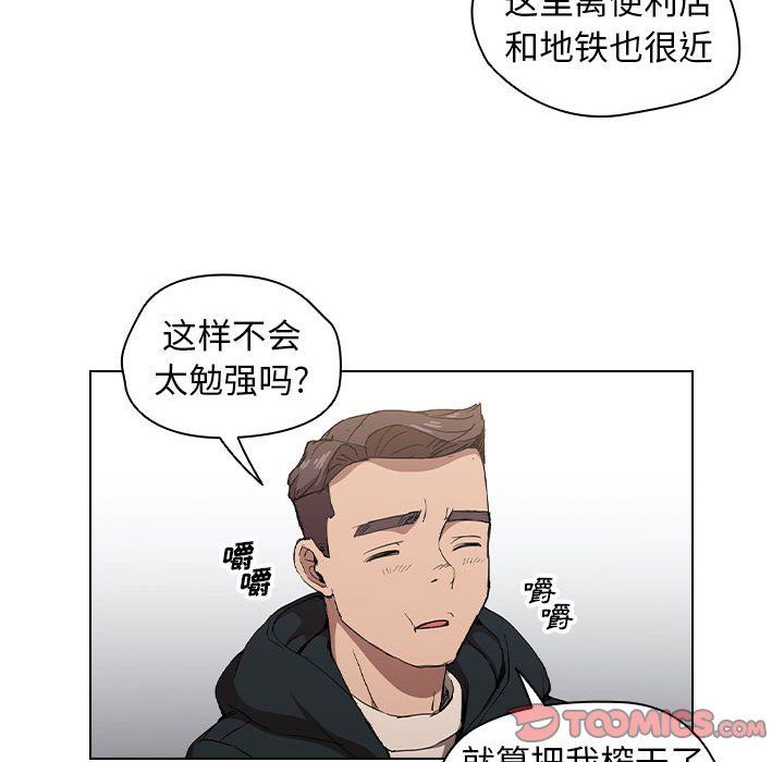 《没种又怎样》漫画 第28話