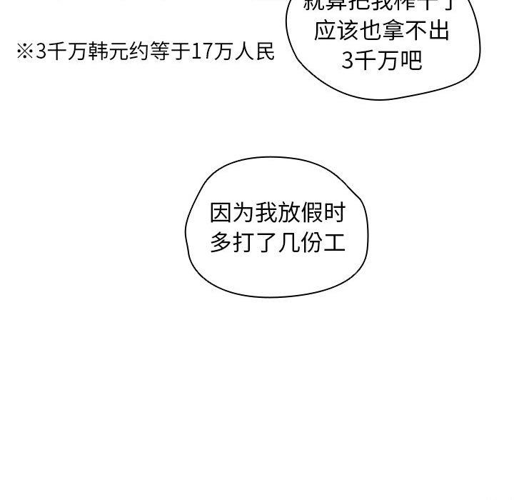 《没种又怎样》漫画 第28話