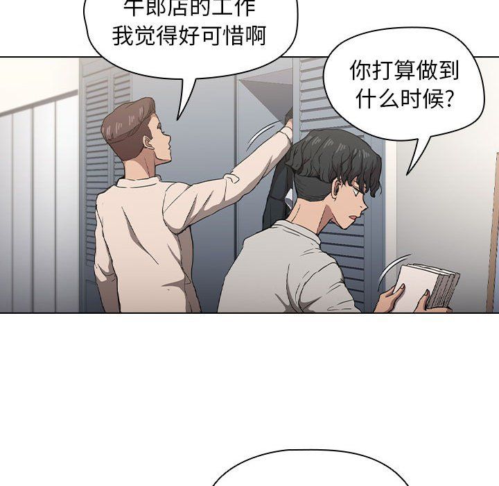 《没种又怎样》漫画 第28話