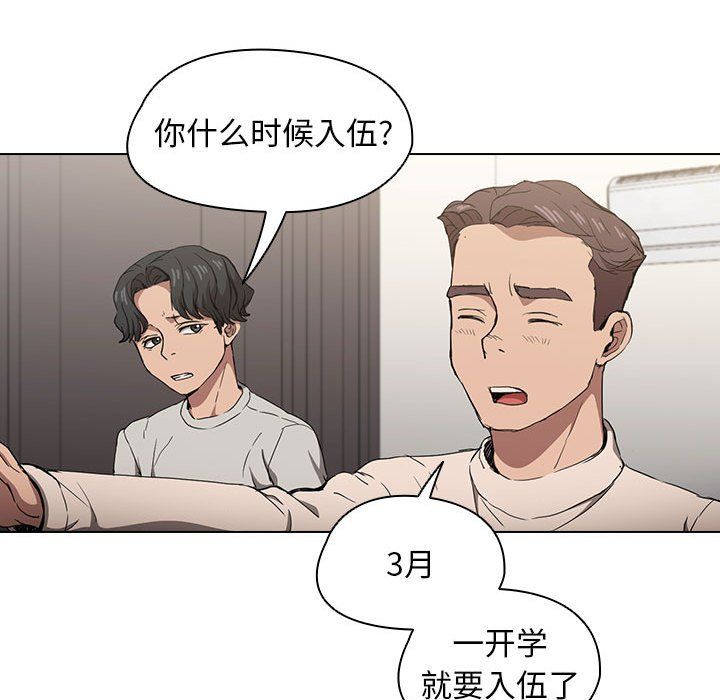 《没种又怎样》漫画 第28話