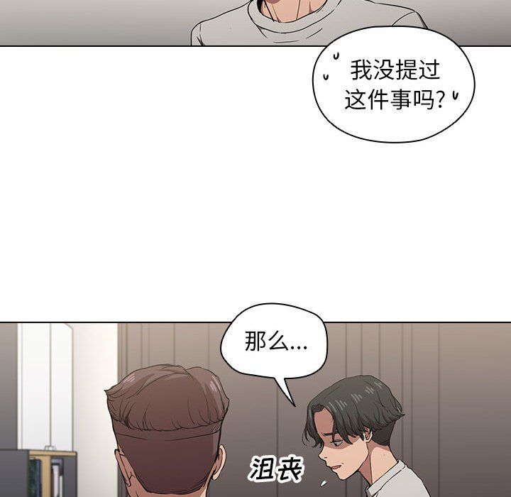 《没种又怎样》漫画 第28話
