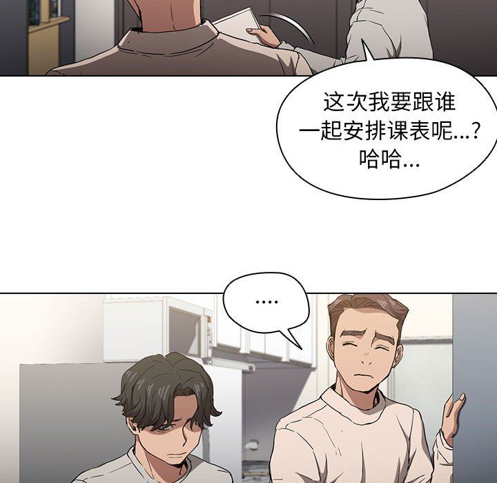 《没种又怎样》漫画 第28話