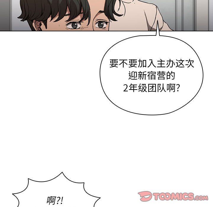 《没种又怎样》漫画 第28話