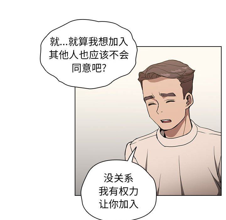 《没种又怎样》漫画 第28話