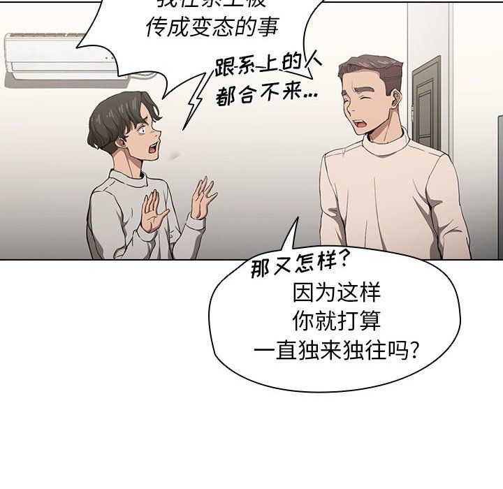 《没种又怎样》漫画 第28話
