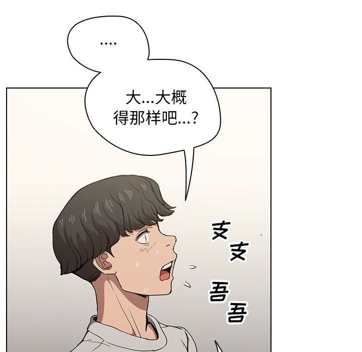 《没种又怎样》漫画 第28話