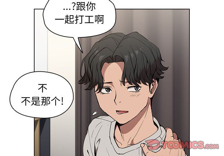 《没种又怎样》漫画 第29話