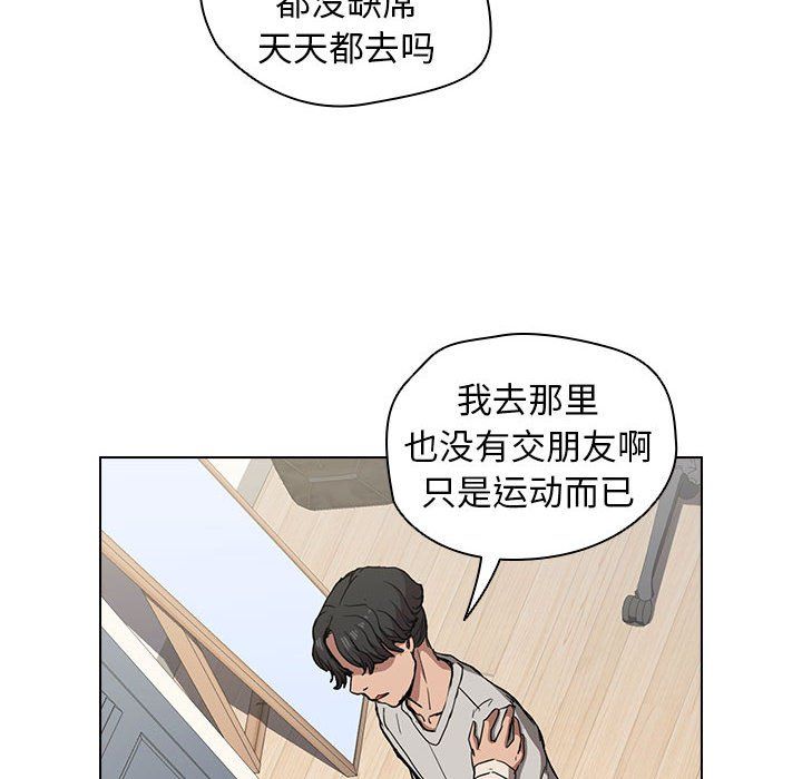 《没种又怎样》漫画 第29話
