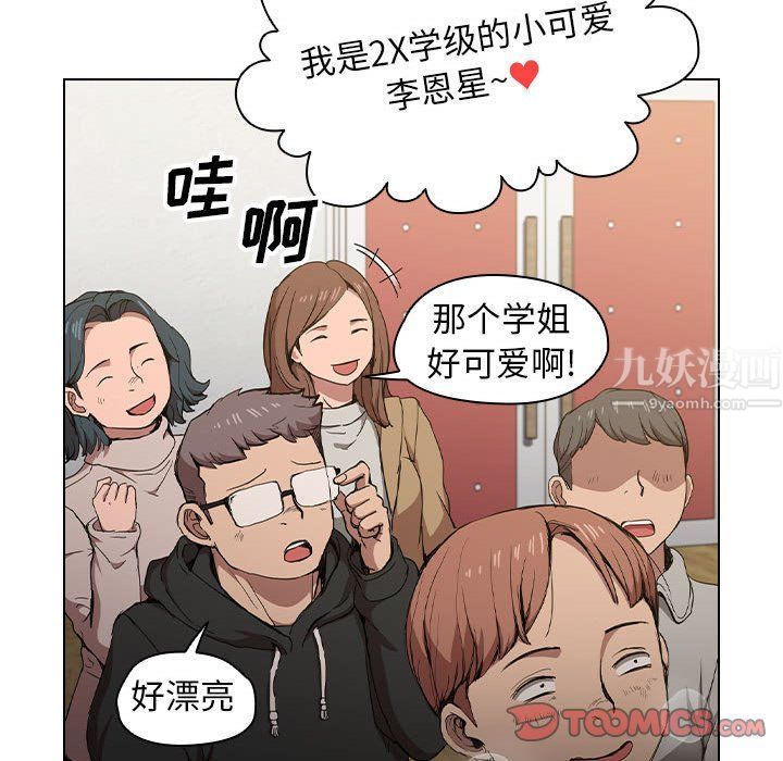 《没种又怎样》漫画 第29話