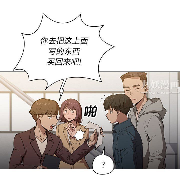 《没种又怎样》漫画 第29話