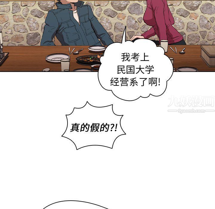 《没种又怎样》漫画 第29話