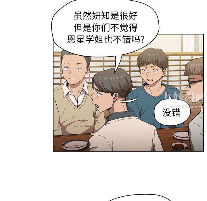 《没种又怎样》漫画 第29話