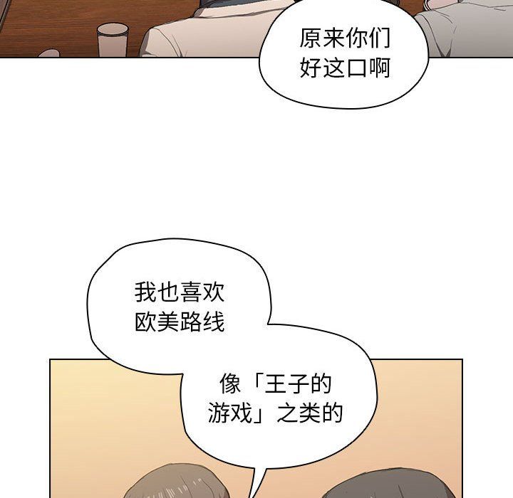 《没种又怎样》漫画 第29話