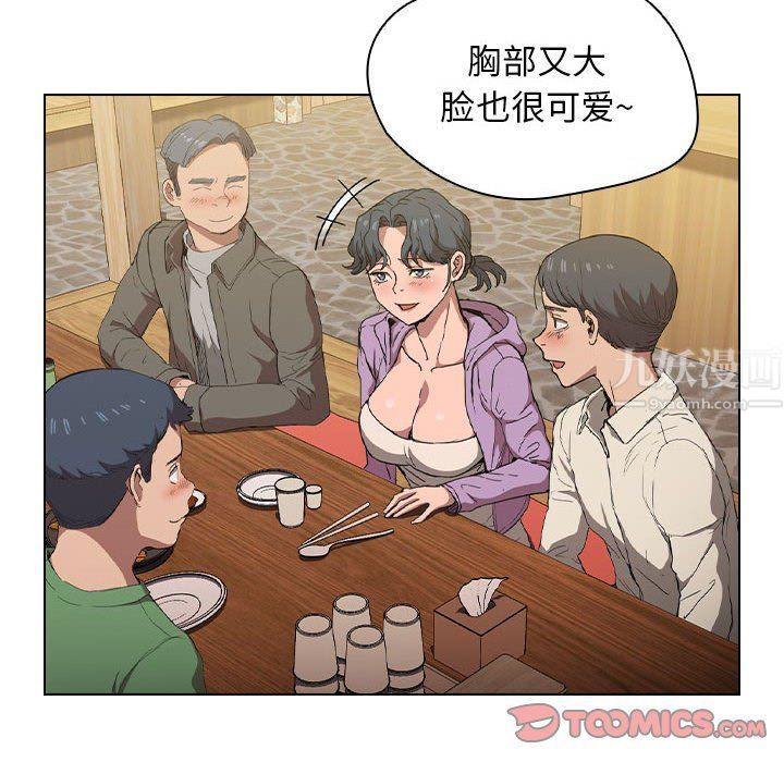 《没种又怎样》漫画 第29話