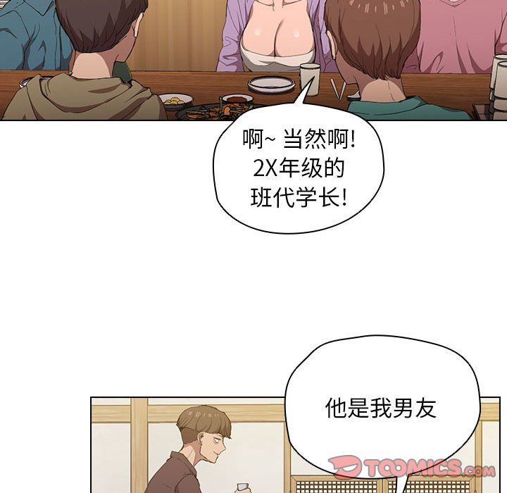 《没种又怎样》漫画 第29話