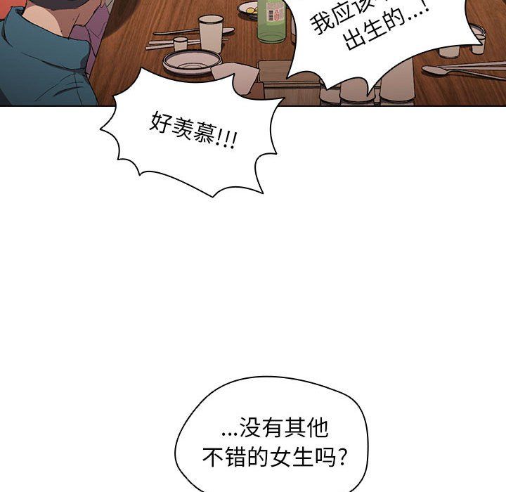 《没种又怎样》漫画 第29話