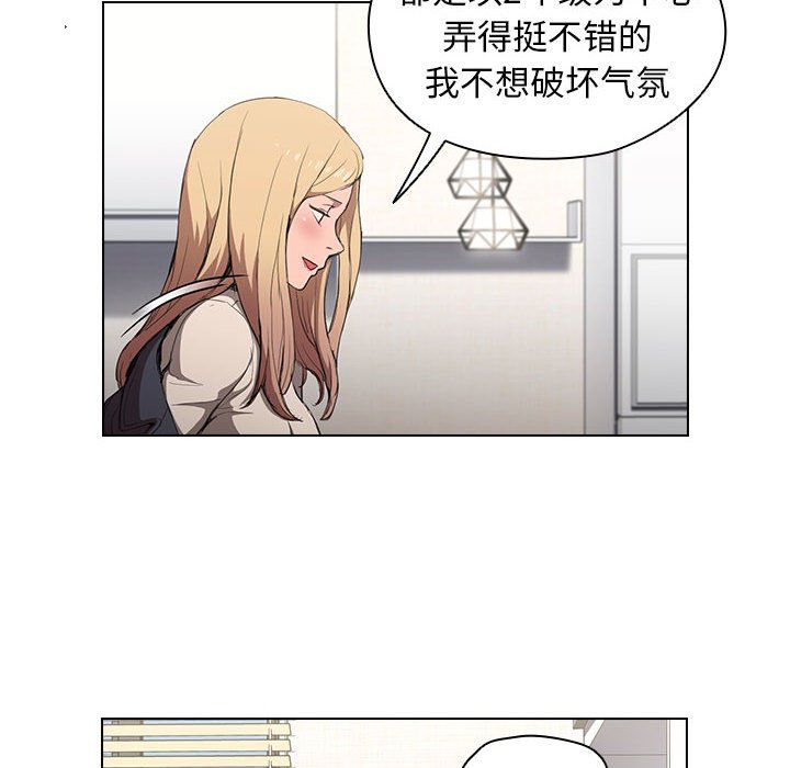 《没种又怎样》漫画 第29話