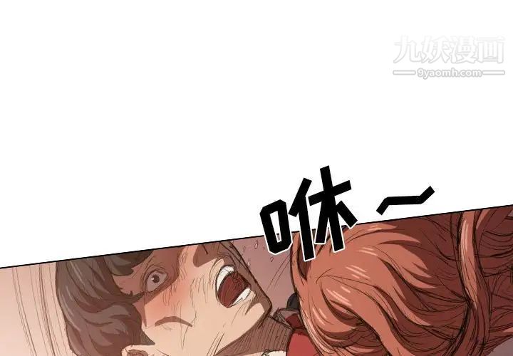 《没种又怎样》漫画 第3話