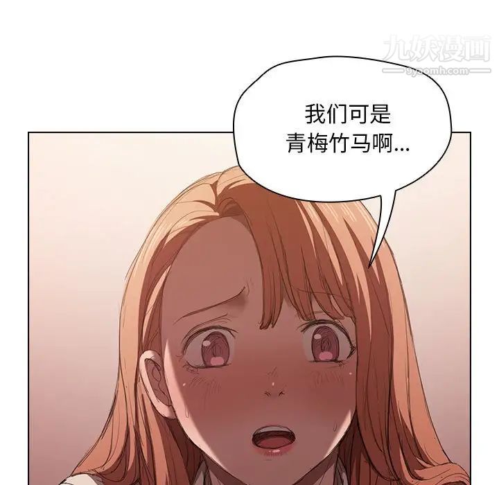 《没种又怎样》漫画 第3話