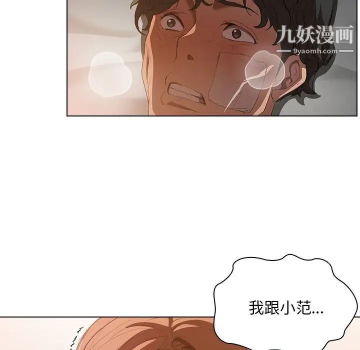 《没种又怎样》漫画 第3話