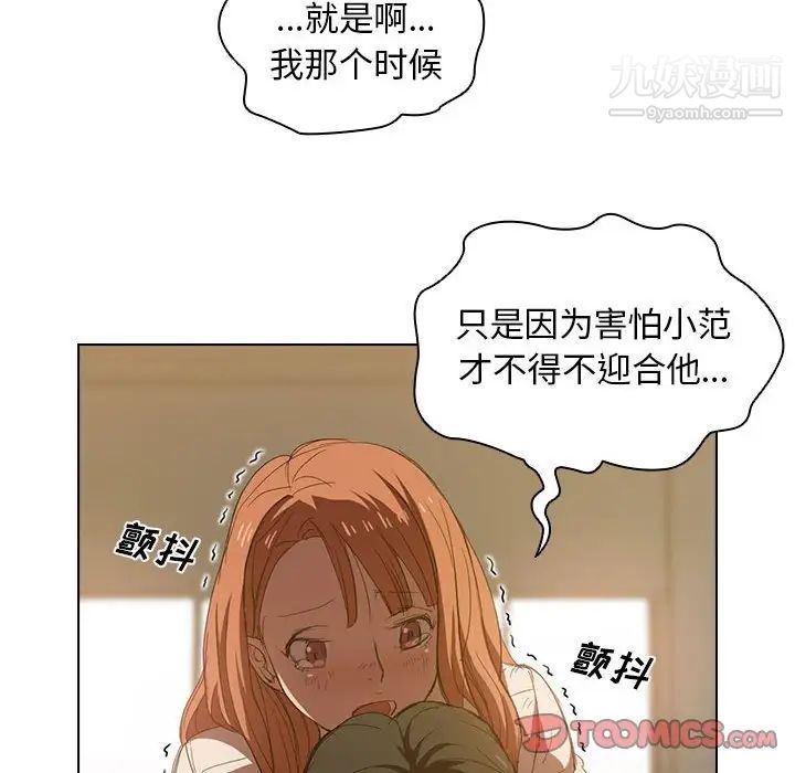 《没种又怎样》漫画 第3話