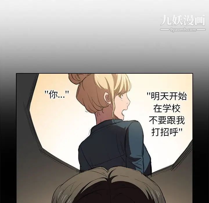 《没种又怎样》漫画 第3話