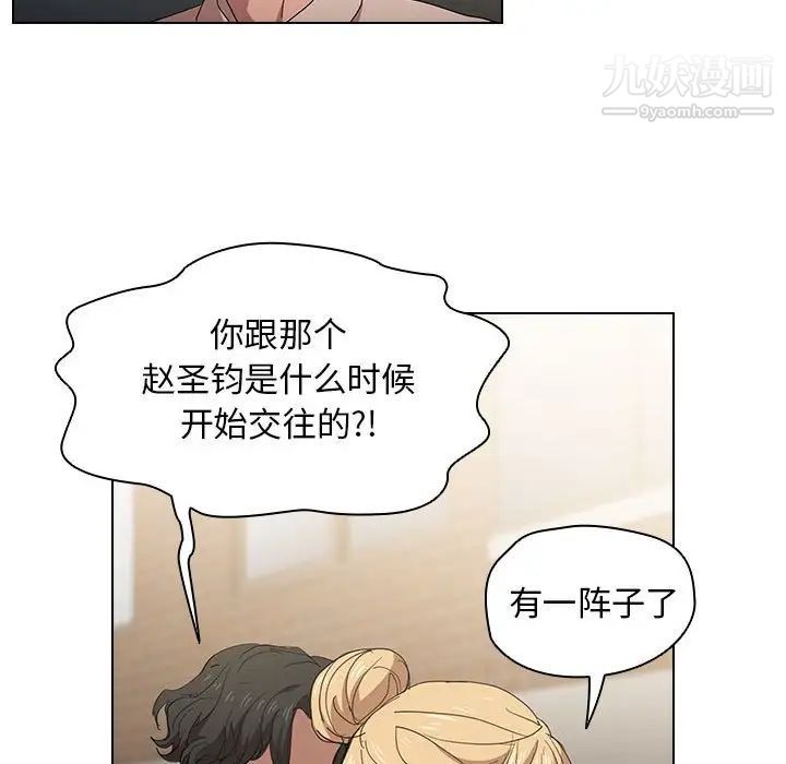 《没种又怎样》漫画 第3話