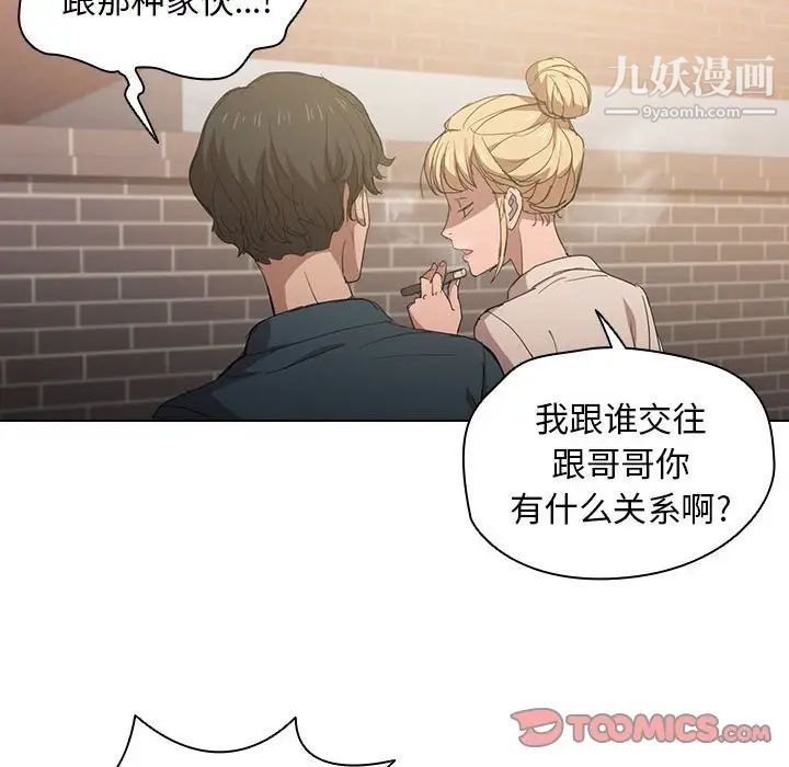 《没种又怎样》漫画 第3話