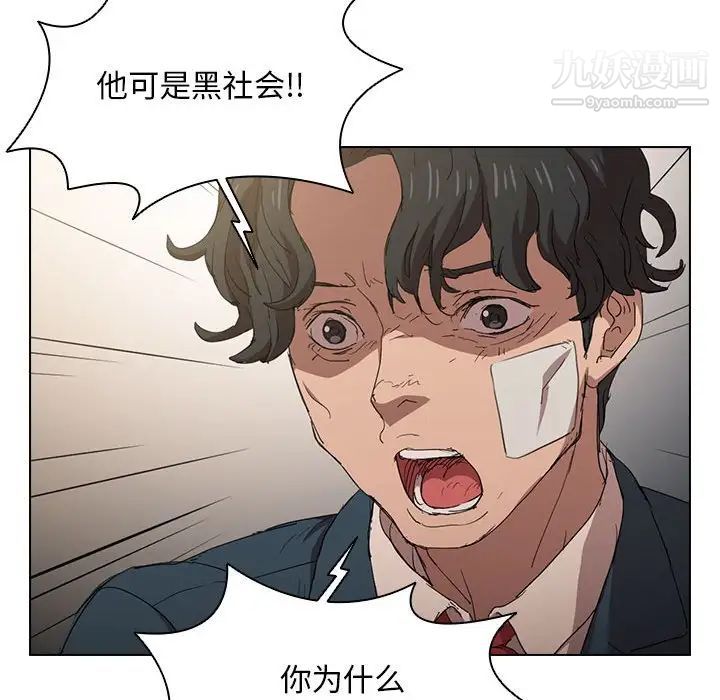 《没种又怎样》漫画 第3話