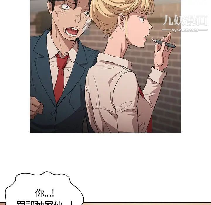 《没种又怎样》漫画 第3話