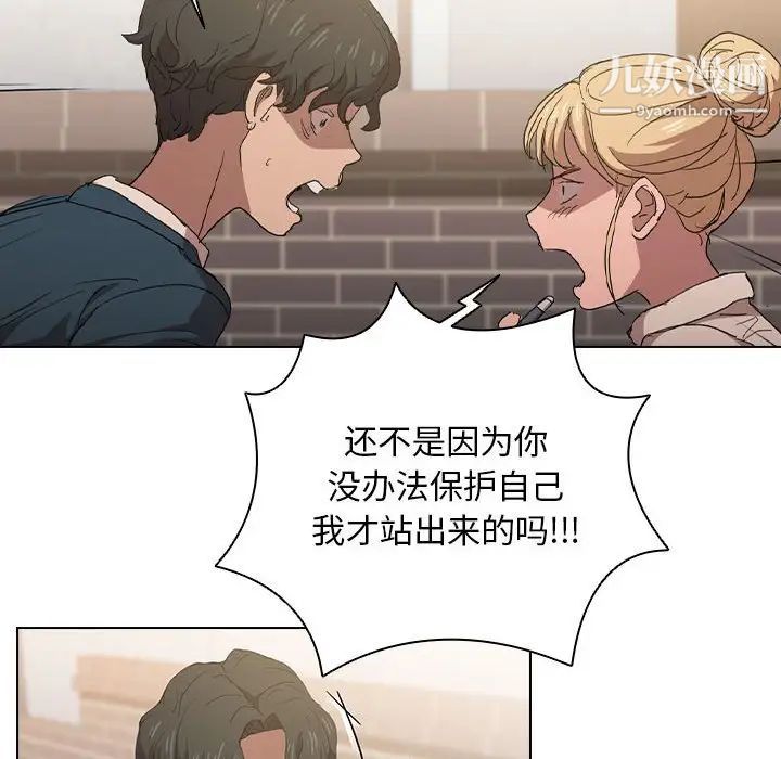 《没种又怎样》漫画 第3話