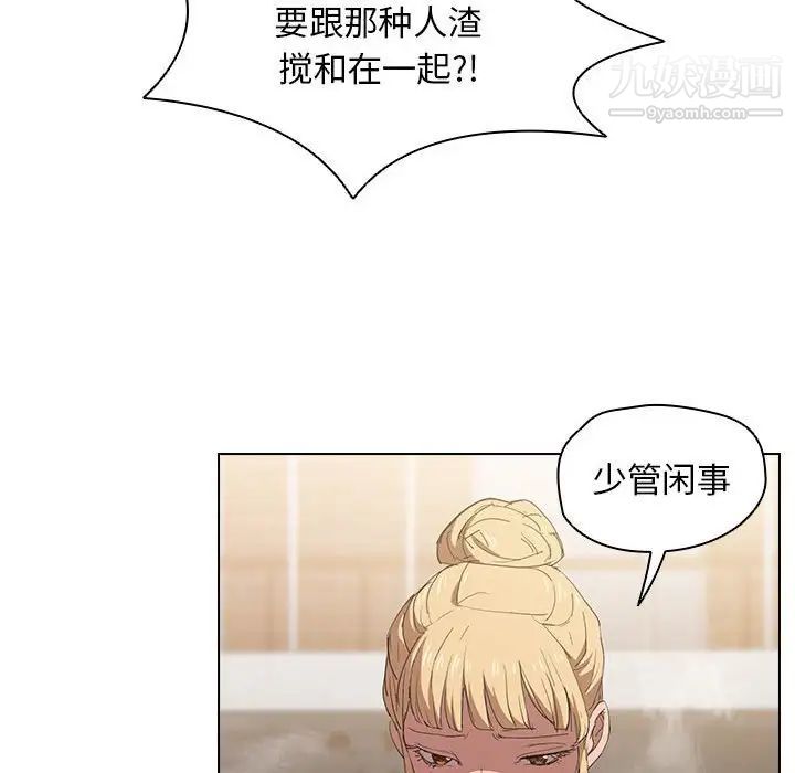 《没种又怎样》漫画 第3話