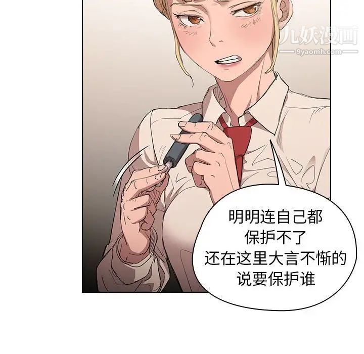 《没种又怎样》漫画 第3話