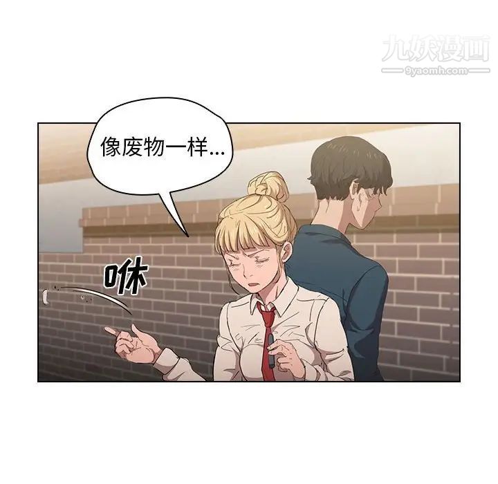 《没种又怎样》漫画 第3話