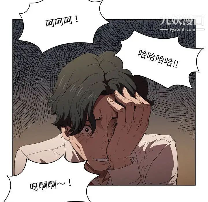 《没种又怎样》漫画 第3話