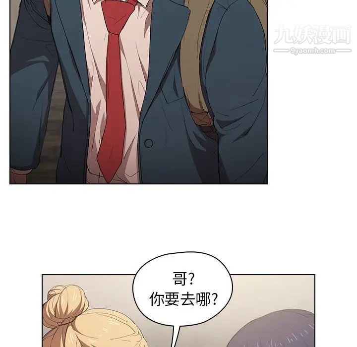 《没种又怎样》漫画 第3話