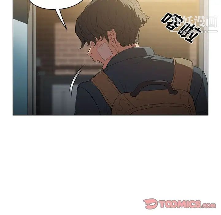 《没种又怎样》漫画 第3話