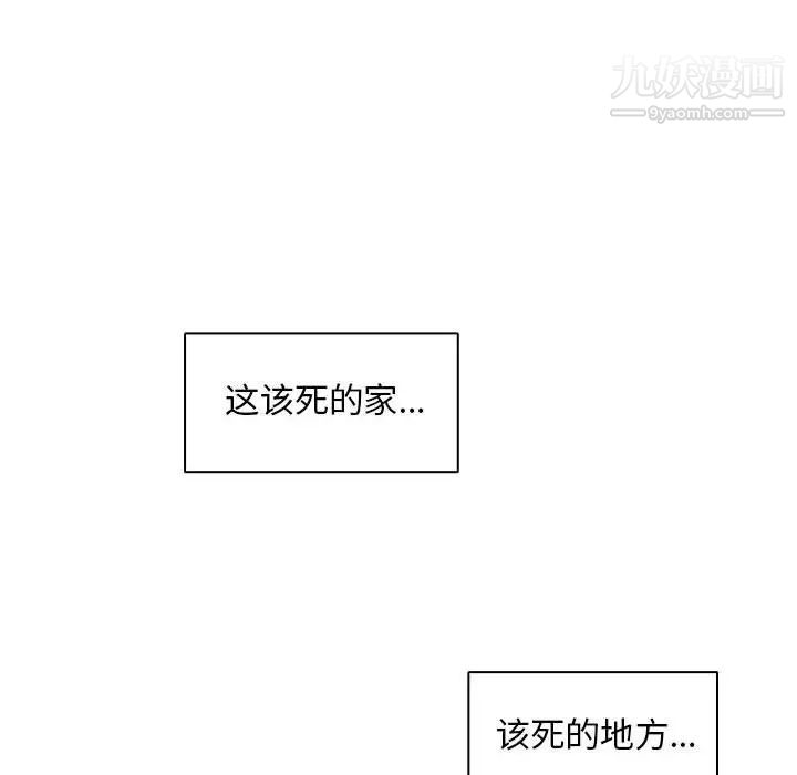 《没种又怎样》漫画 第3話