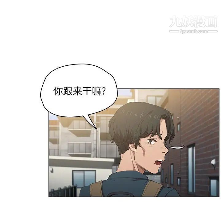 《没种又怎样》漫画 第3話