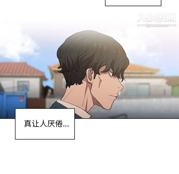 《没种又怎样》漫画 第3話