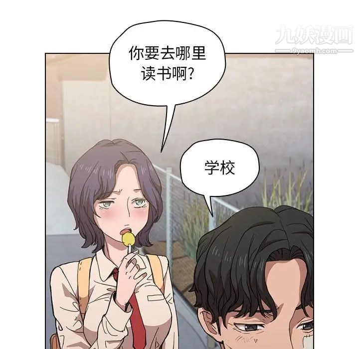《没种又怎样》漫画 第3話