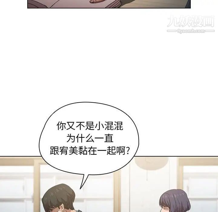 《没种又怎样》漫画 第3話