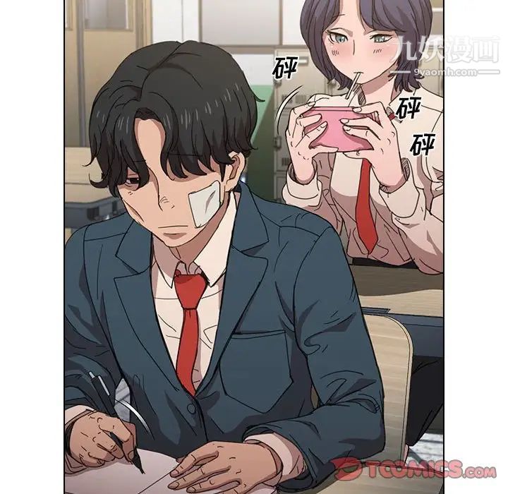 《没种又怎样》漫画 第3話
